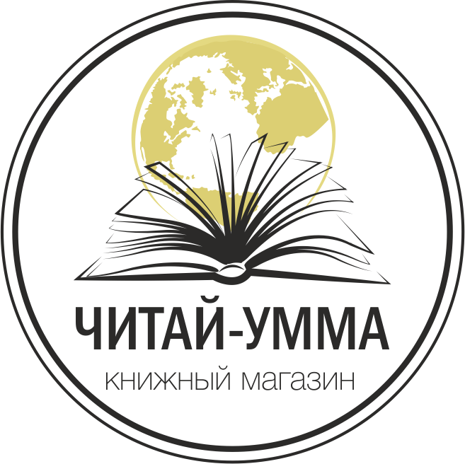 Читай-Умма