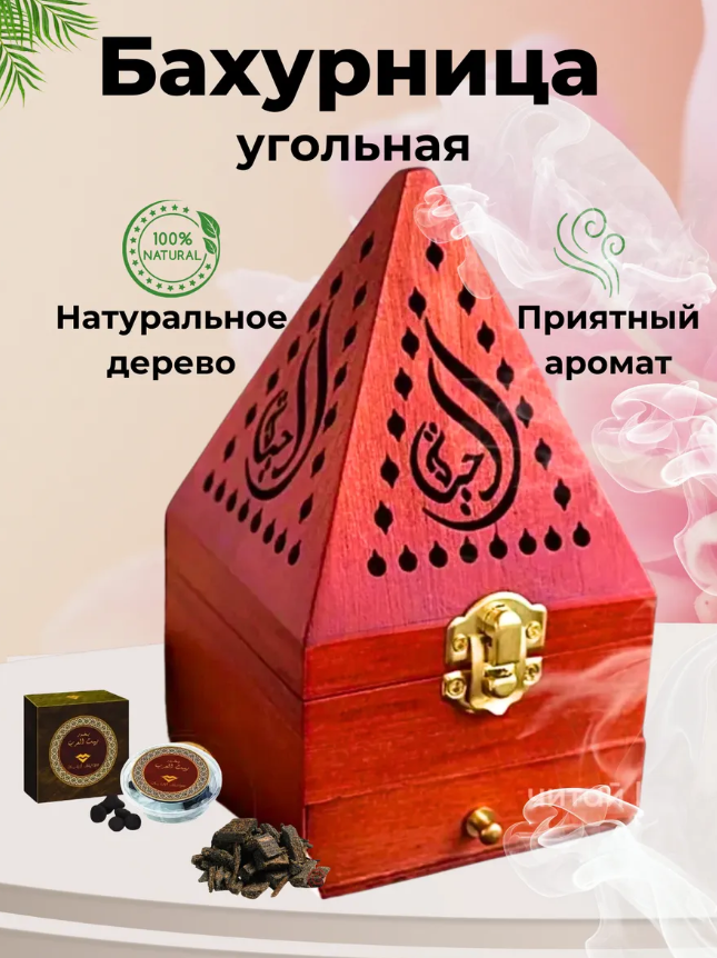 Бахурница деревянная сундук-пирамида Muhammad M-38 // NEW