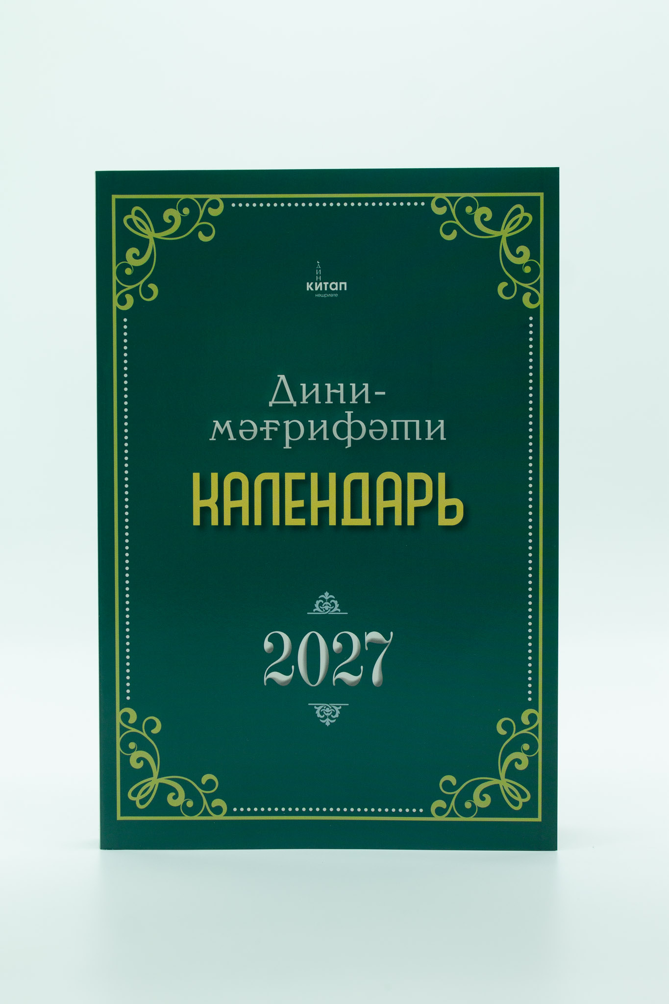 Дини календарь башкирский 2027